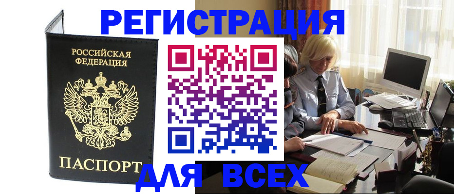 прописка для работы в Истре