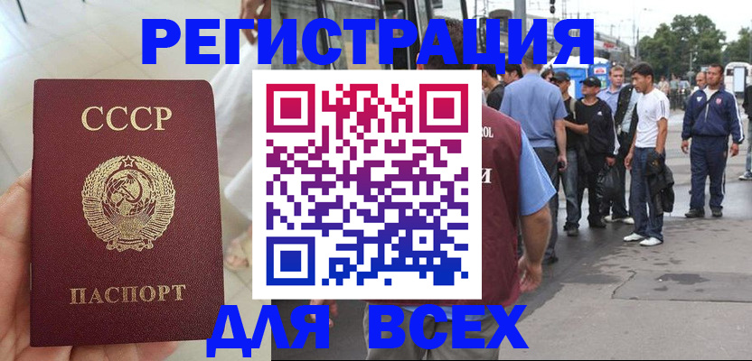 прописка паспорт в Истре