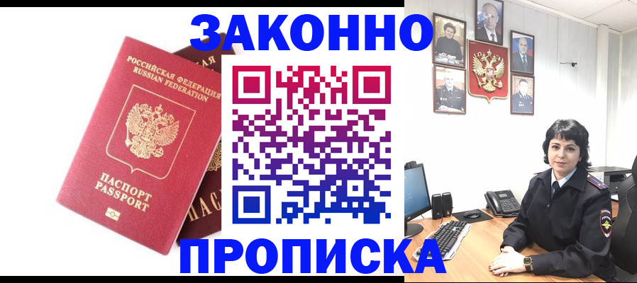 прописка для работы в Истре