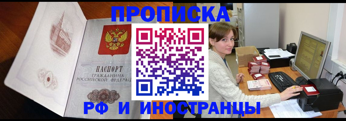 прописка в Истре